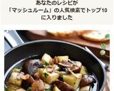 新じゃがとマッシュルームのアヒージョ☆作り方5写真