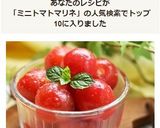 さっぱり☆ミニトマトの生姜マリネ作り方6写真
