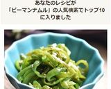 ピーマンのレンチンナムル☆作り方5写真