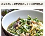 セリとしいたけの卵とじ☆作り方11写真