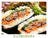 キンパおにぎらず★作り方16写真