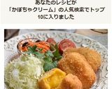 製氷皿で成型☆かぼちゃクリームコロッケ作り方18写真