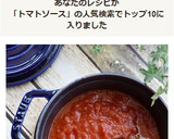 トマト缶で何かと便利なトマトソース♪作り方6写真