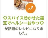 ♡スパイス効かせた福豆でヘルシーおやつ♡作り方6写真