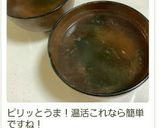 お味噌汁に胡椒で温活作り方20写真