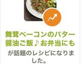 舞茸ベーコンのバター醤油ご飯♪お弁当にも作り方9写真