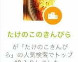 たけのこのきんぴら　人気検索トップ10入作り方6写真