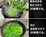 ほうれん草の胡麻和え (簡単)(1品)作り方2写真