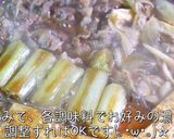 糖質オフ！具沢山が嬉しい♬『すき焼き風』作り方10写真