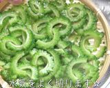 もう苦くない!お箸が進む『ゴーヤレシピ』作り方8写真