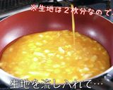 ♬【大人気レシピ！】『コーンオムレツ』♬作り方4写真