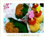 ☆おにぎりフライ(大葉味噌入り)カリ旨！作り方11写真