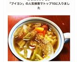 マギーブイヨンで！具沢山スープ作り方5写真
