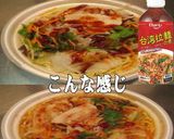 美味ドレと台湾拉麵の素でちゃんぽん麵作り方1写真