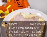 スティック紅茶でバター＆フレンチトースト作り方16写真