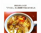 マギーブイヨンで！具沢山スープ作り方6写真