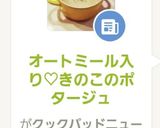 オートミール入り♡きのこのポタージュ作り方13写真