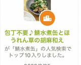 包丁不要♪鯖水煮缶とほうれん草の胡麻和え作り方6写真