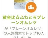 黄金比☆ふわとろプレーンオムレツ作り方7写真