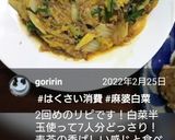ピリ辛麻婆白菜★麦茶★ダイエット★作り方7写真