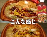 美味ドレと台湾拉麵の素で皿うどん作り方1写真