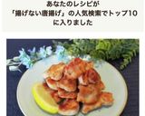 大さじ１のごま油で鶏胸肉の揚げない唐揚げ作り方9写真