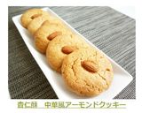 杏仁酥 中華風アーモンドクッキー作り方6写真