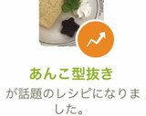 あんこ型抜き作り方6写真