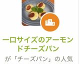 一口サイズのアーモンドチーズパン作り方21写真