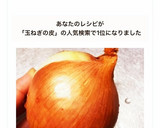 裏技！玉ねぎの皮を剥きやすくする方法作り方4写真