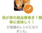 我が家の絶品春巻き！簡単に美味しく！作り方16写真