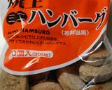 《埼玉発》 味噌だれハンバーグ（弁当用）作り方1写真