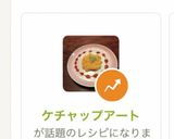 ケチャップアート＊1作り方5写真