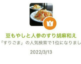 豆もやしと人参のすり胡麻和え作り方7写真