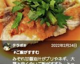 焼きぶりの大根おろし煮作り方5写真