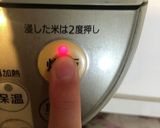 ちょっとのひと手間で美味しいお米♪作り方4写真