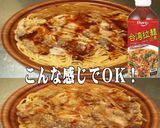 美味ドレと台湾拉麵の素で和風牛肉パスタ作り方1写真