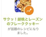 サクッ!胡桃とレーズンのフレーククッキー作り方12写真