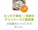 もっちり美味✨我家のグリンピースご飯覚書作り方8写真