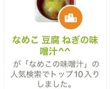 なめこ 豆腐 ねぎの味噌汁^^作り方8写真