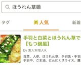 手羽と白菜とほうれん草で【もつ鍋風】作り方7写真