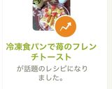 冷凍食パンで苺のフレンチトースト作り方7写真