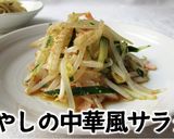 ポン酢で中華風もやしサラダ作り方7写真