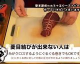【京都】虎々屋のローストビーフ【居酒屋】作り方1写真