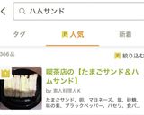 喫茶店の【たまごサンド＆ハムサンド】作り方8写真