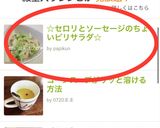 ☆セロリとソーセージのちょいピリサラダ☆作り方4写真