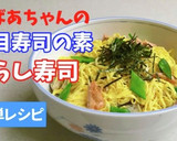 ★おばあちゃんの☆五目ちらし寿司の素作り方12写真