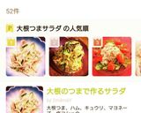 大根のつまで作るサラダ作り方5写真