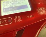 【ホットクック】ナスと大根のキーマカレー作り方3写真