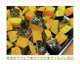 魚焼きグリルで★ホクホク★グリルパン南瓜作り方21写真